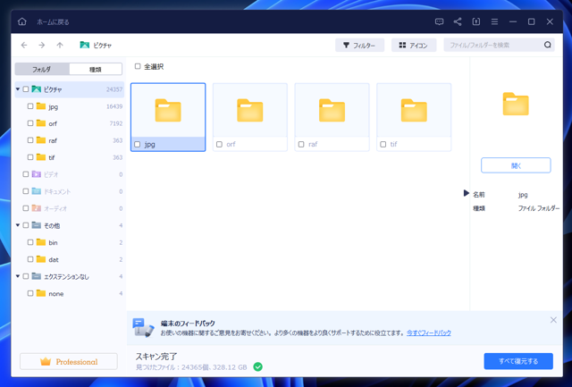 アクセスできなくなったSDカードに保存されている写真を回復する - EaseUS Data Recovery Wizard を利用:画像10