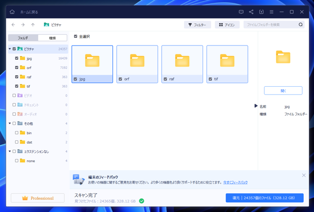 アクセスできなくなったSDカードに保存されている写真を回復する - EaseUS Data Recovery Wizard を利用:画像11