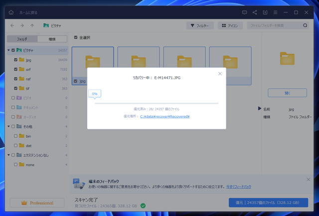 アクセスできなくなったSDカードに保存されている写真を回復する - EaseUS Data Recovery Wizard を利用:画像13