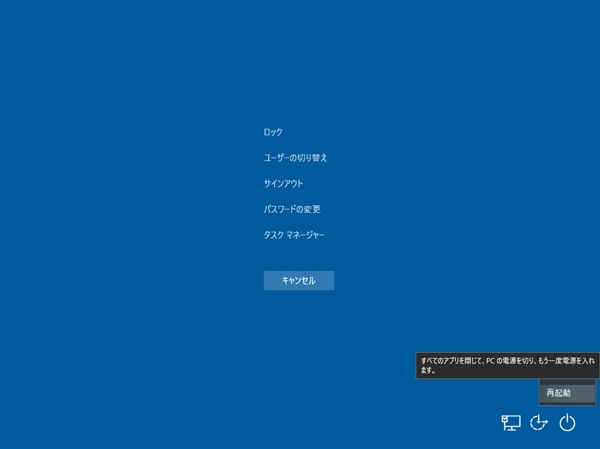 スタートメニュー、タスクバーが表示されない場合の対処方法:画像4