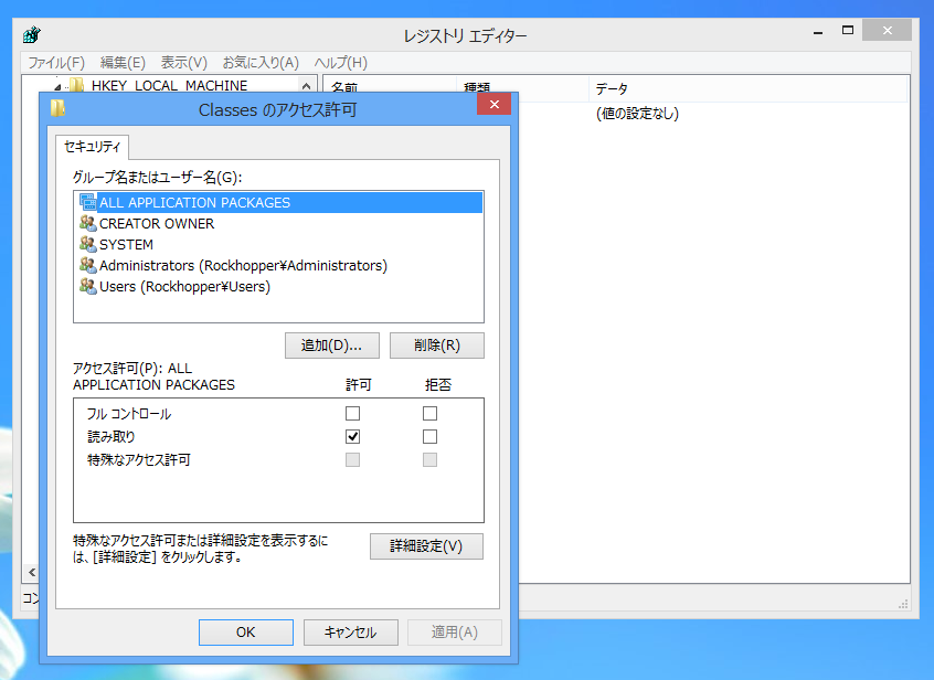 レジストリのアクセス権を変更する - 管理者権限でないプログラムから HKEY_LOCAL_MACHINE を編集できるようにする:画像3