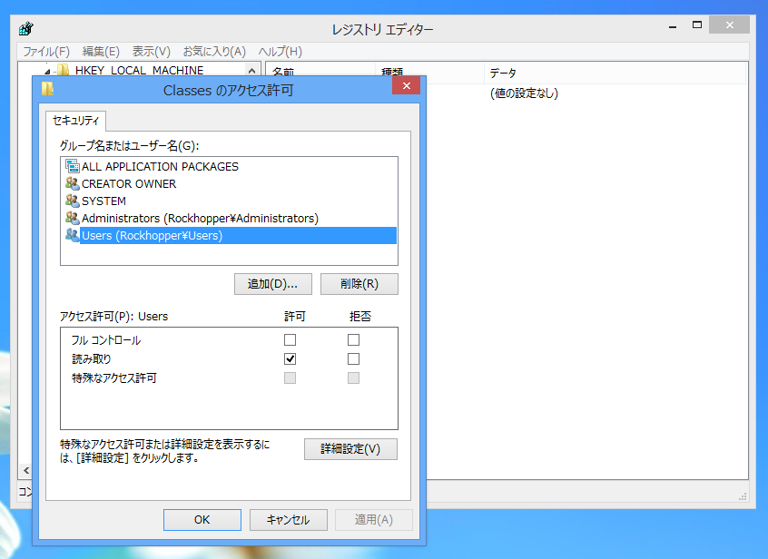 レジストリのアクセス権を変更する - 管理者権限でないプログラムから HKEY_LOCAL_MACHINE を編集できるようにする:画像4