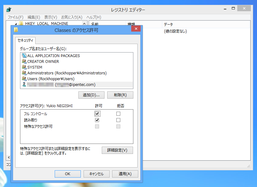 レジストリのアクセス権を変更する - 管理者権限でないプログラムから HKEY_LOCAL_MACHINE を編集できるようにする:画像6
