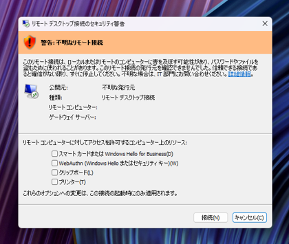 リモートデスクトップ接続時に「選択したユーザー資格情報では、ローカル スマート カードと 'Windows Hello for Business' デバイスをリモート セッションで使用できるようにする必要があります。 」エラーになる。:画像2