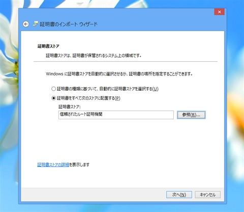 リモートデスクトップ ゲートウェイを利用するためのクライアント側の設定:画像7
