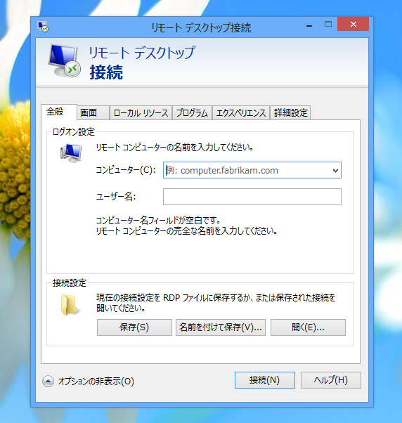 リモートデスクトップ ゲートウェイを利用するためのクライアント側の設定:画像11