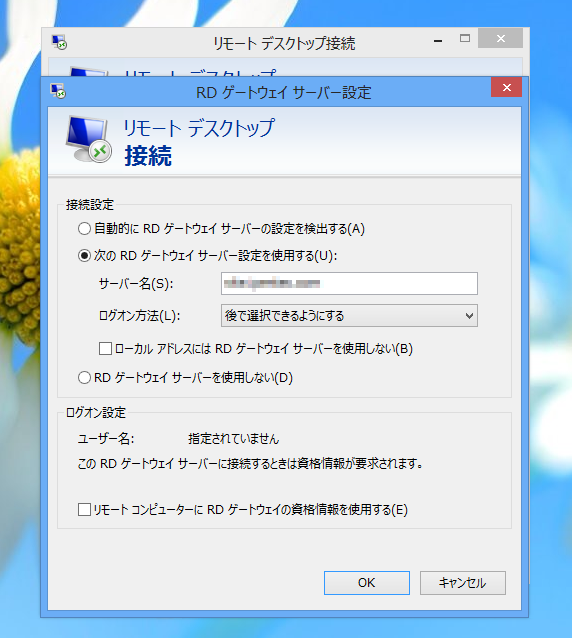リモートデスクトップ ゲートウェイを利用するためのクライアント側の設定:画像14
