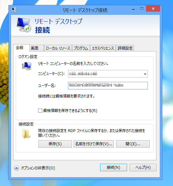 リモートデスクトップ ゲートウェイを利用するためのクライアント側の設定:画像15