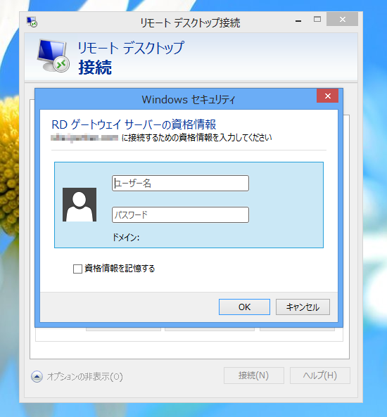 リモートデスクトップ ゲートウェイを利用するためのクライアント側の設定:画像16