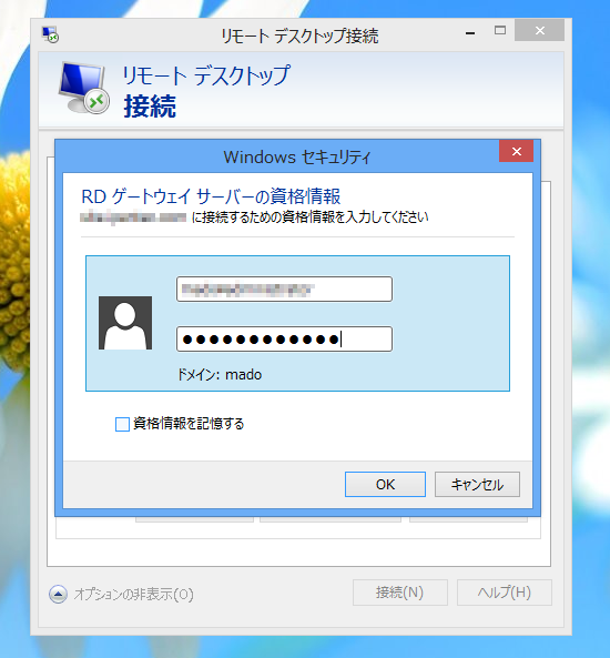 リモートデスクトップ ゲートウェイを利用するためのクライアント側の設定:画像17