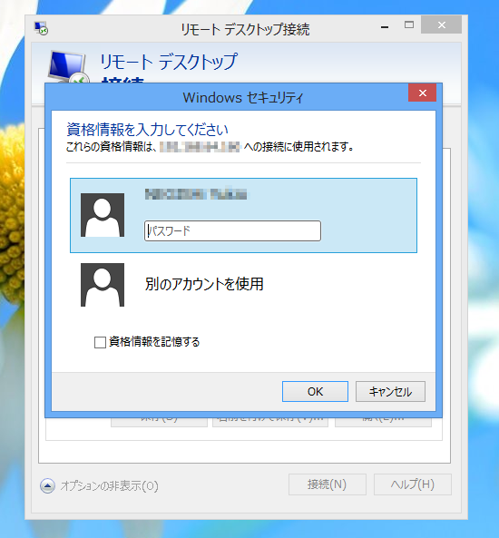 リモートデスクトップ ゲートウェイを利用するためのクライアント側の設定:画像18