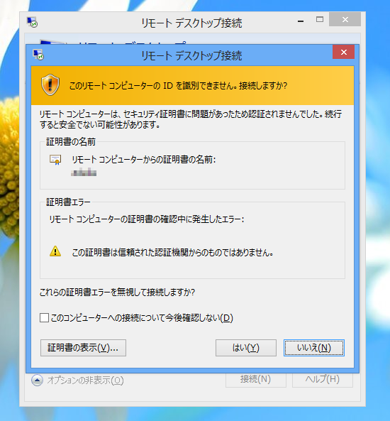 リモートデスクトップ ゲートウェイを利用するためのクライアント側の設定:画像19