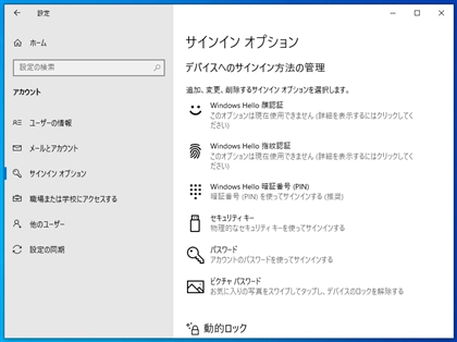 Windows 10のサインインのPINコードを再設定する:画像6