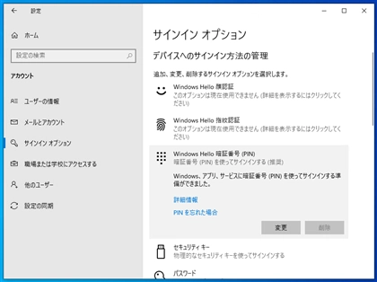 Windows 10のサインインのPINコードを再設定する:画像7