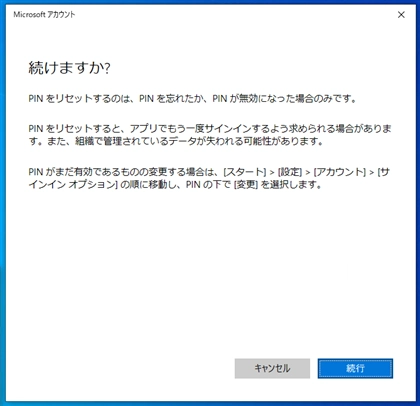 Windows 10のサインインのPINコードを再設定する:画像8
