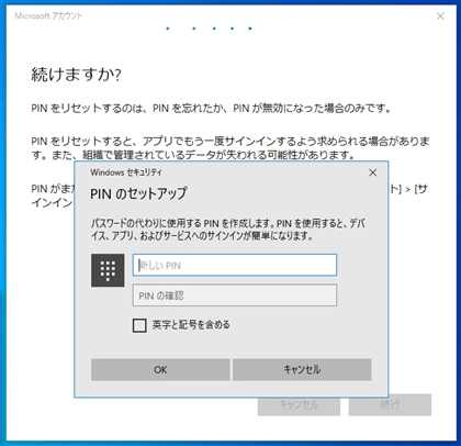 Windows 10のサインインのPINコードを再設定する:画像10