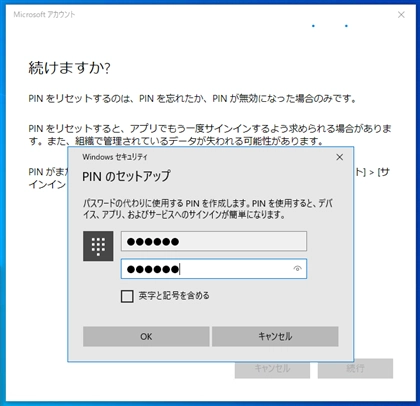 Windows 10のサインインのPINコードを再設定する:画像11