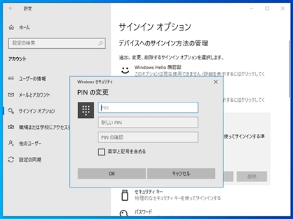 Windows 10のサインインのPINコードを再設定する:画像14