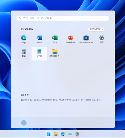 メモ帳を起動する:画像2