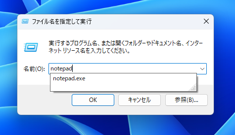 メモ帳を起動する:画像8