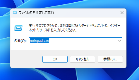 メモ帳を起動する:画像9