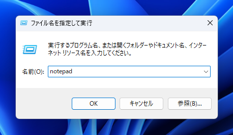 メモ帳を起動する:画像10