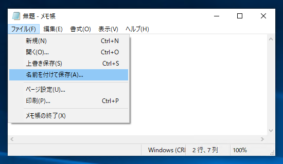 Unicode UTF-8 エンコードでテキストファイルを保存する:画像2