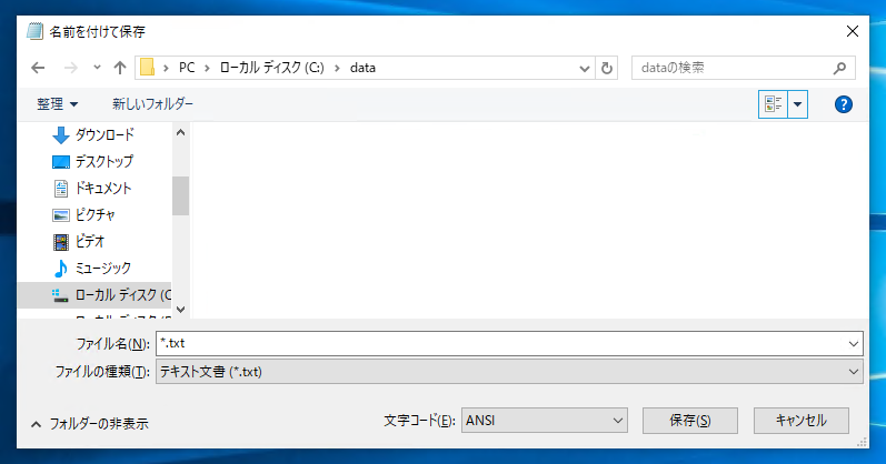 Unicode UTF-8 エンコードでテキストファイルを保存する:画像3
