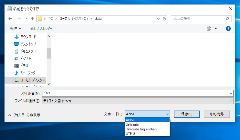 Unicode UTF-8 エンコードでテキストファイルを保存する:画像4