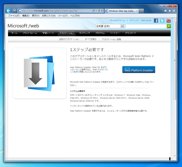 Application Request Routing 2.5 をインストールする:画像1