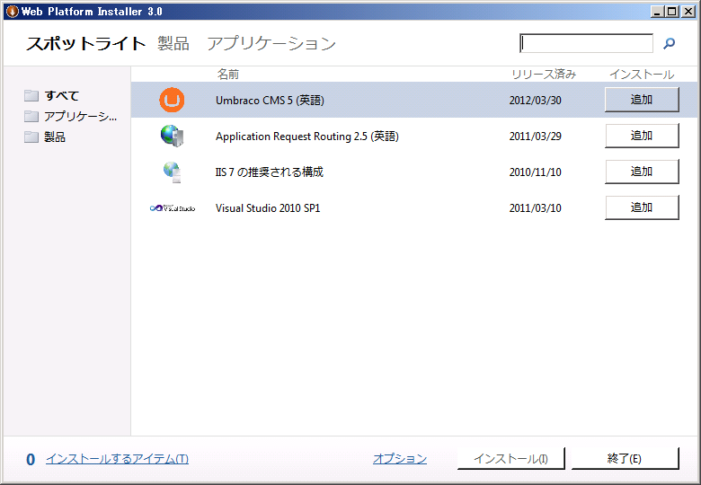 Application Request Routing 2.5 をインストールする:画像5