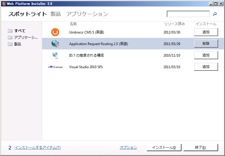 Application Request Routing 2.5 をインストールする:画像6
