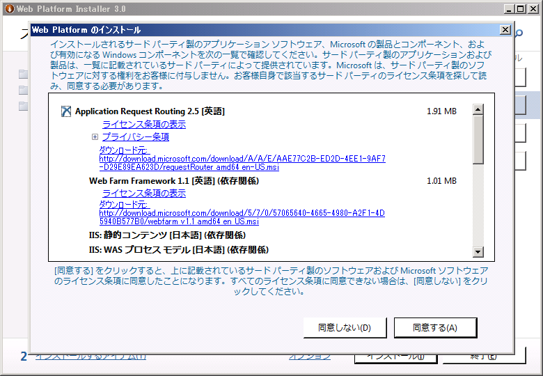Application Request Routing 2.5 をインストールする:画像7