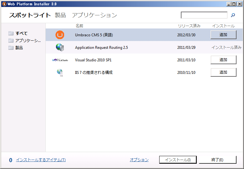 Application Request Routing 2.5 をインストールする:画像10