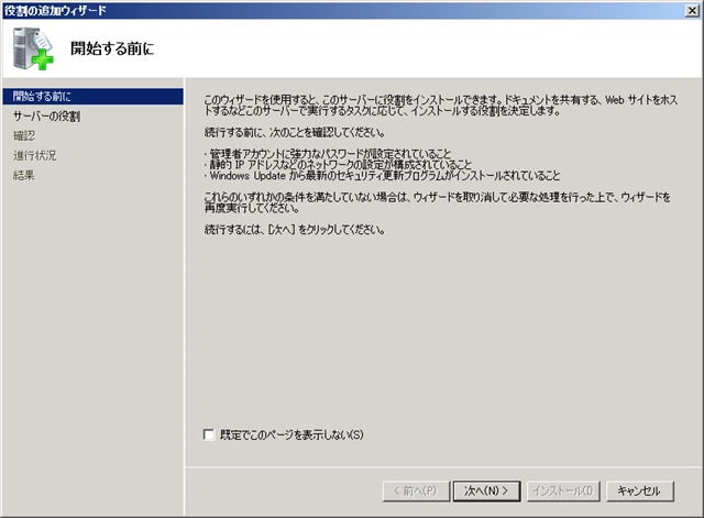 Windows Server 2008 R2 にDNSサーバーをインストールする:画像2