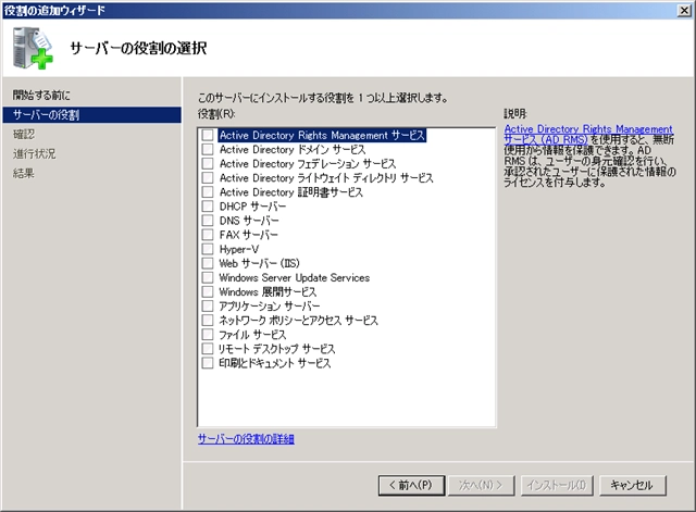 Windows Server 2008 R2 にDNSサーバーをインストールする:画像3