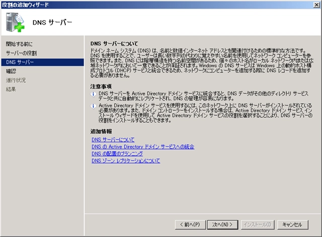 Windows Server 2008 R2 にDNSサーバーをインストールする:画像5