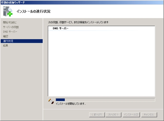 Windows Server 2008 R2 にDNSサーバーをインストールする:画像7
