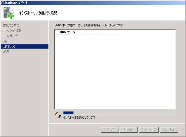 Windows Server 2008 R2 にDNSサーバーをインストールする:画像7