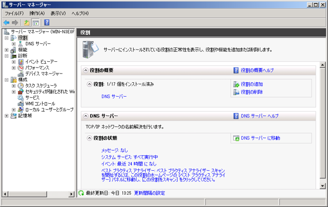 Windows Server 2008 R2 にDNSサーバーをインストールする:画像9