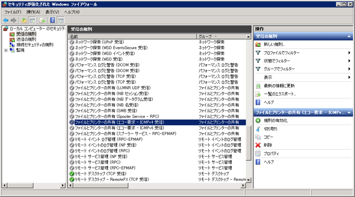 Pingの応答を有効にするためのファイアーウォールの設定:画像1