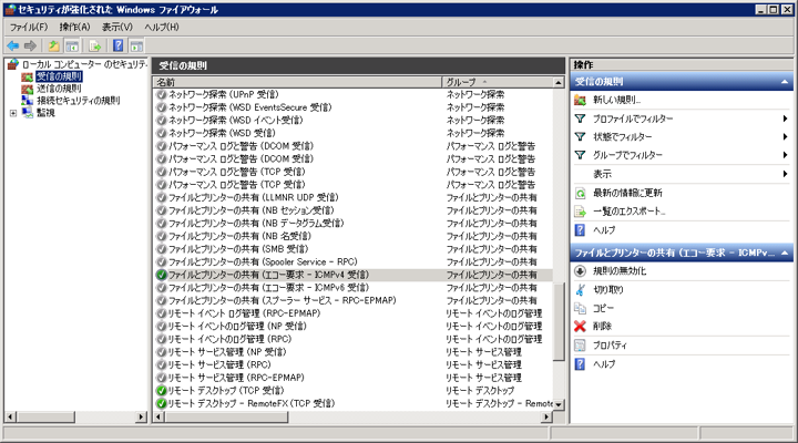 Pingの応答を有効にするためのファイアーウォールの設定:画像2