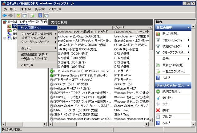 Windows Server 2008 R2 のFTPサーバでファイアーウォールが有効の場合に通信できない:画像2