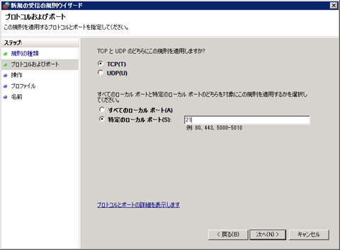 Windows Server 2008 R2 のFTPサーバでファイアーウォールが有効の場合に通信できない:画像4