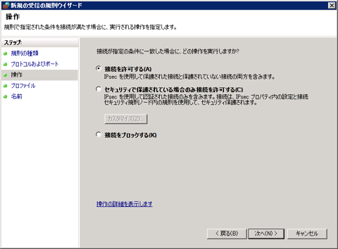 Windows Server 2008 R2 のFTPサーバでファイアーウォールが有効の場合に通信できない:画像5