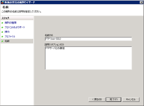 Windows Server 2008 R2 のFTPサーバでファイアーウォールが有効の場合に通信できない:画像7