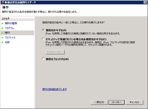 Windows Server 2008 R2 のFTPサーバでファイアーウォールが有効の場合に通信できない:画像14