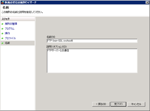 Windows Server 2008 R2 のFTPサーバでファイアーウォールが有効の場合に通信できない:画像16