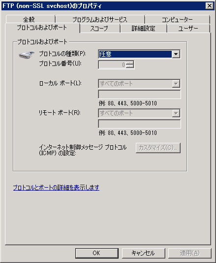 Windows Server 2008 R2 のFTPサーバでファイアーウォールが有効の場合に通信できない:画像18