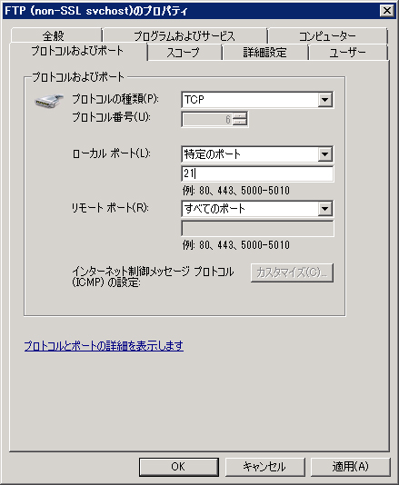Windows Server 2008 R2 のFTPサーバでファイアーウォールが有効の場合に通信できない:画像19
